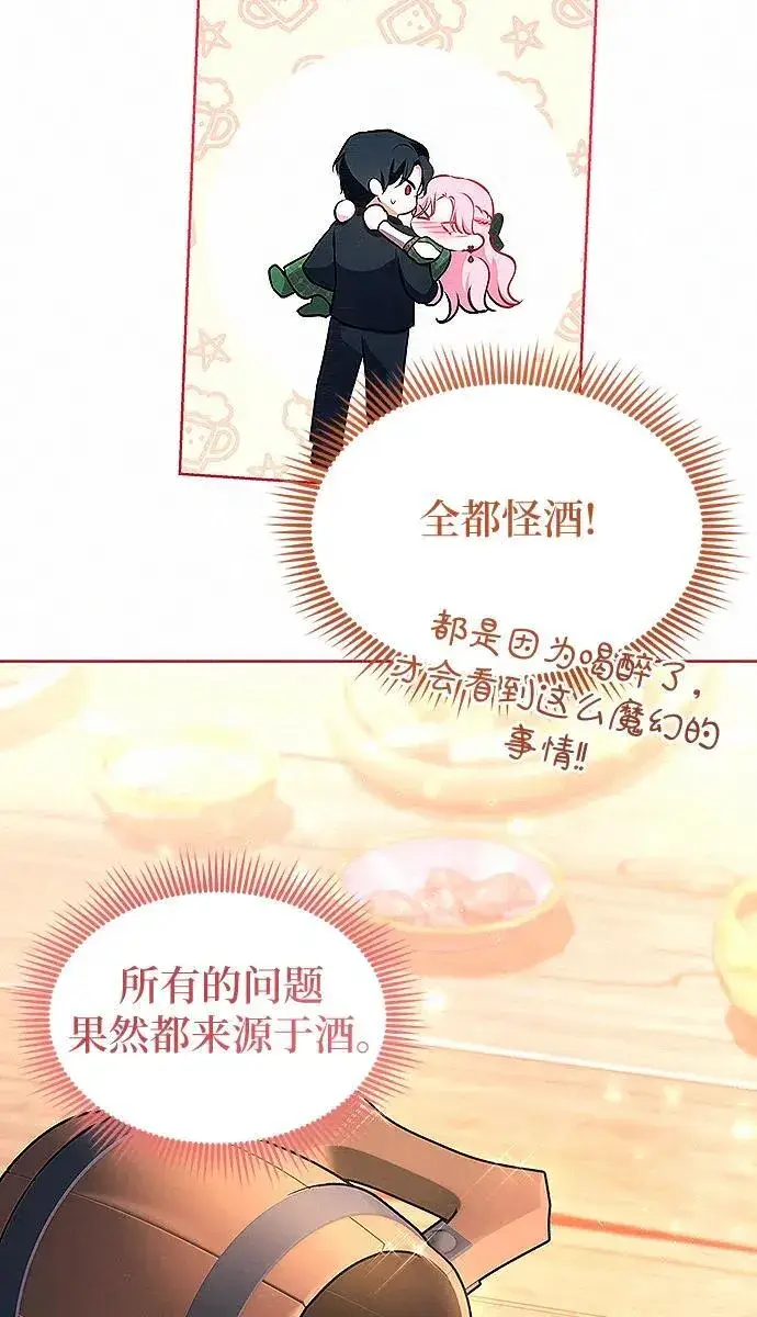 《总觉得这婚没结好》第9话图8
