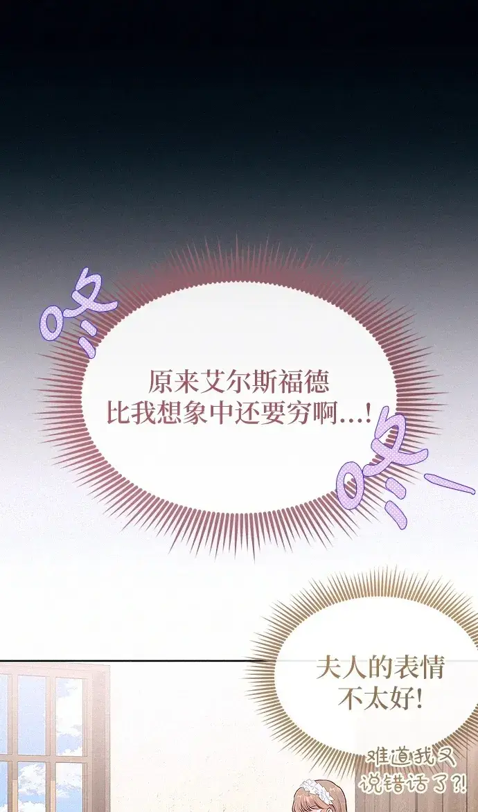 《总觉得这婚没结好》第9话图95