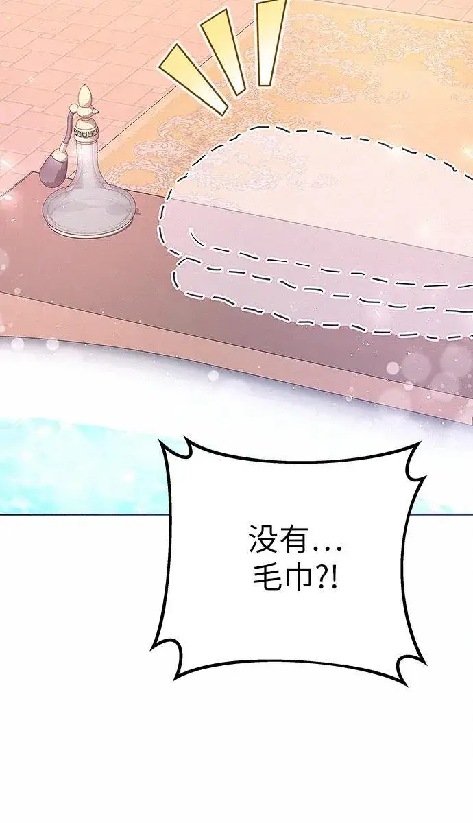 《总觉得这婚没结好》第10话图21