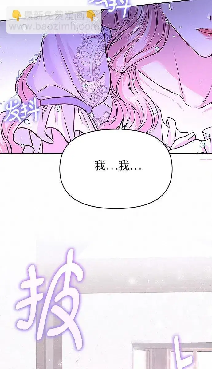 《总觉得这婚没结好》第10话图65