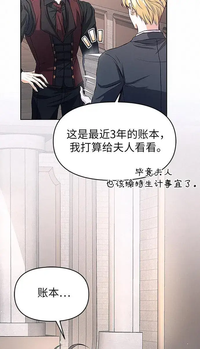 《总觉得这婚没结好》第10话图84