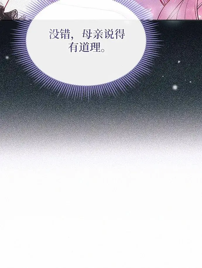 《总觉得这婚没结好》第10话图9