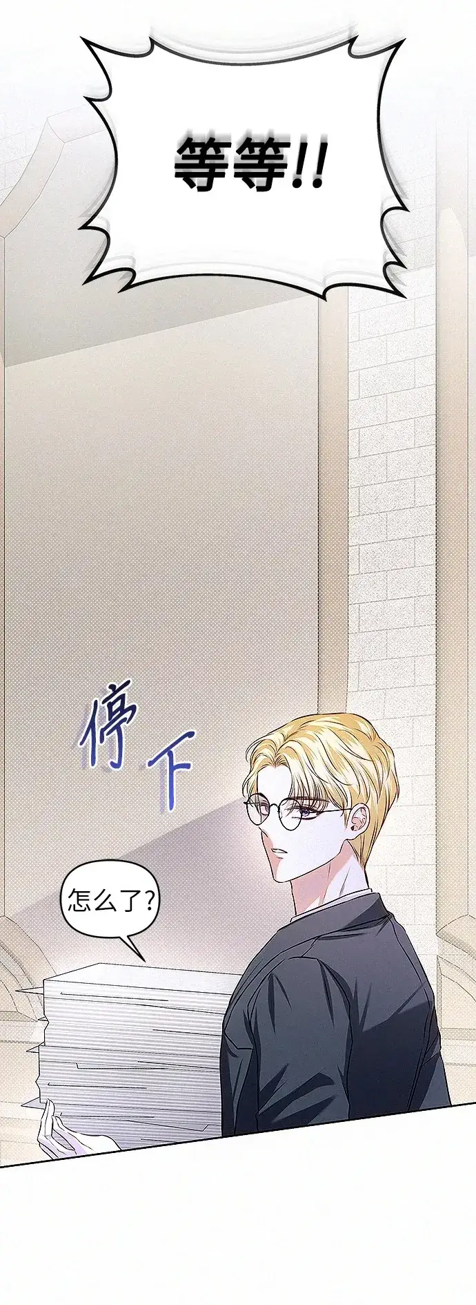 《总觉得这婚没结好》第11话图2
