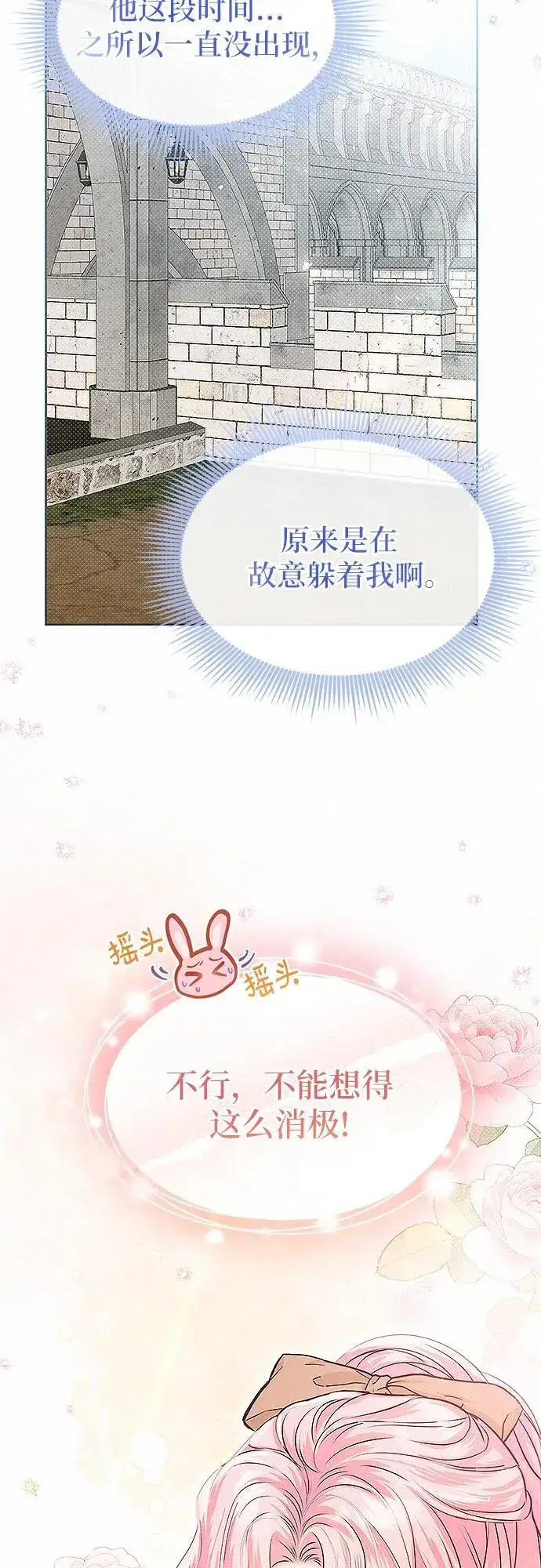 《总觉得这婚没结好》第12话图39