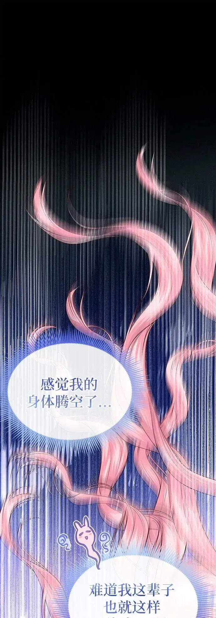 《总觉得这婚没结好》第12话图61