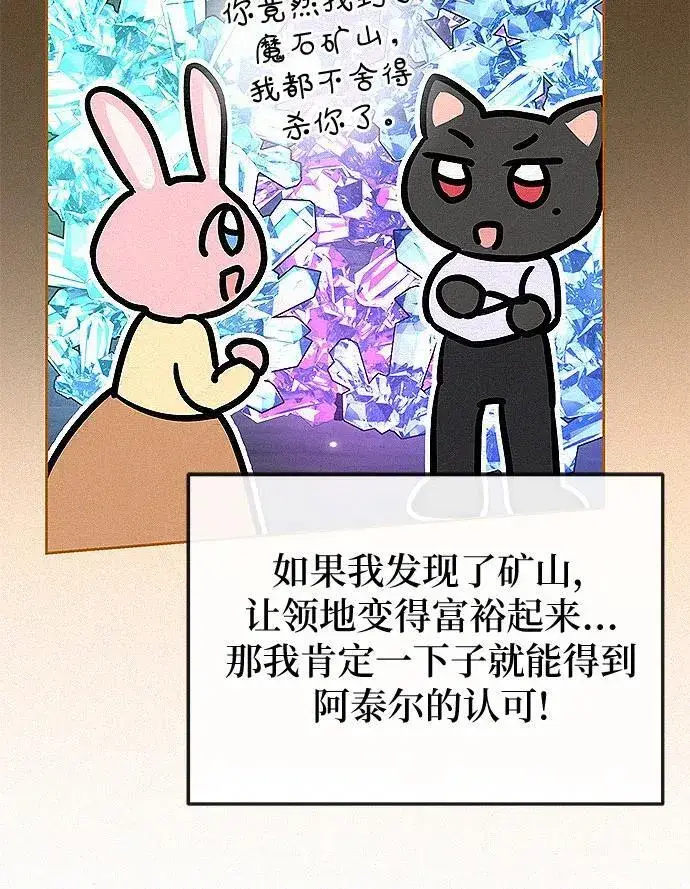 《总觉得这婚没结好》第14话图34