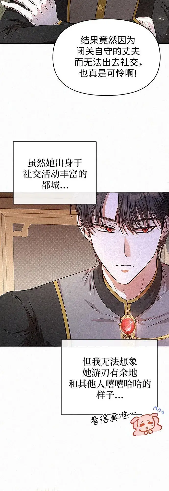 《总觉得这婚没结好》第16话图32