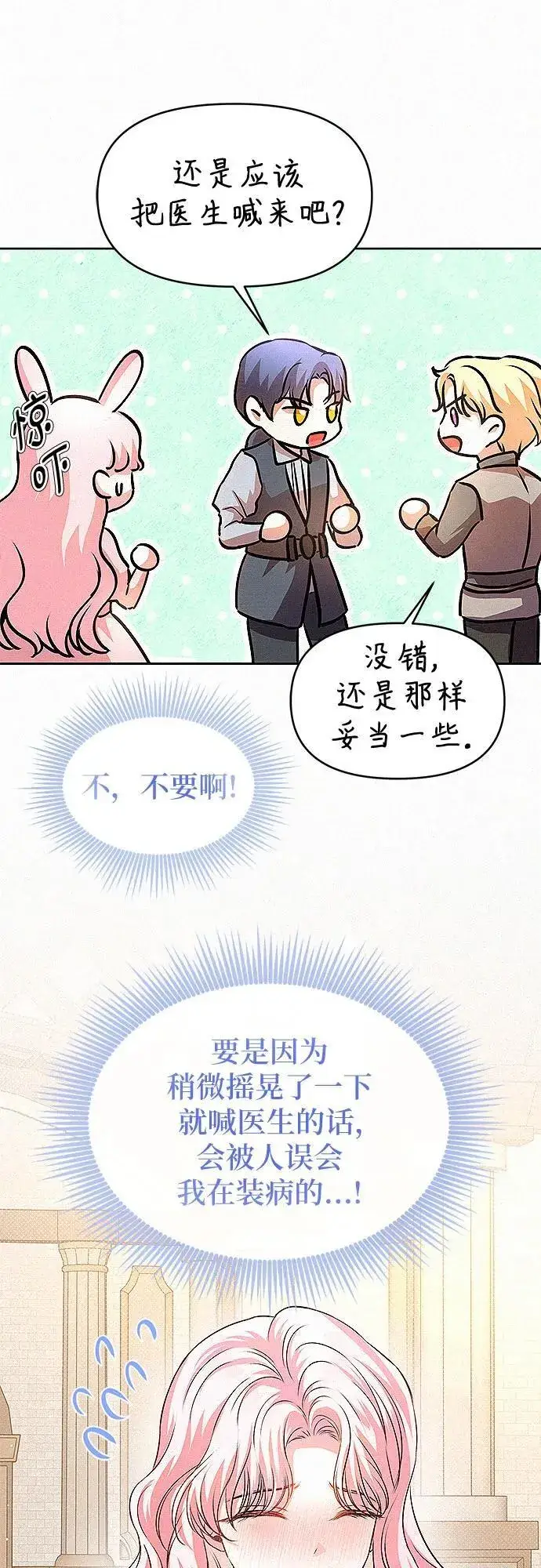《总觉得这婚没结好》第17话图13