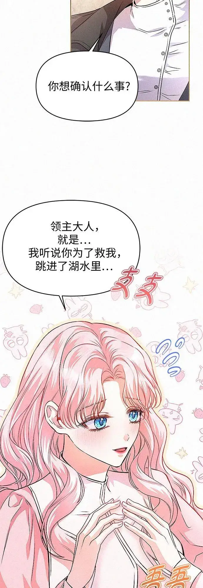 《总觉得这婚没结好》第17话图18