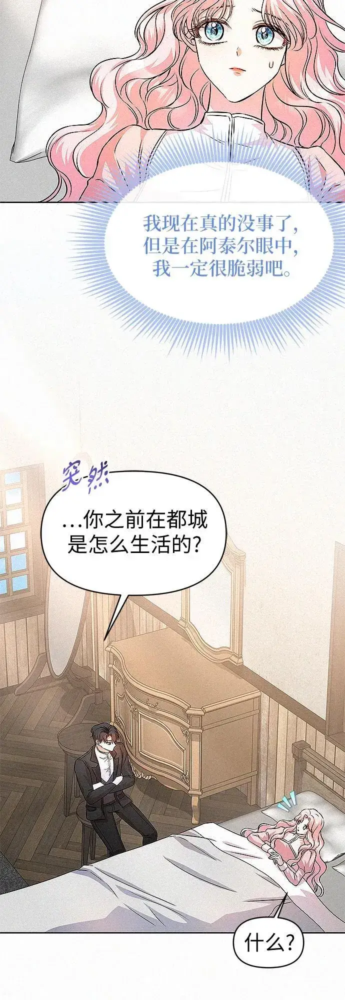 《总觉得这婚没结好》第17话图31