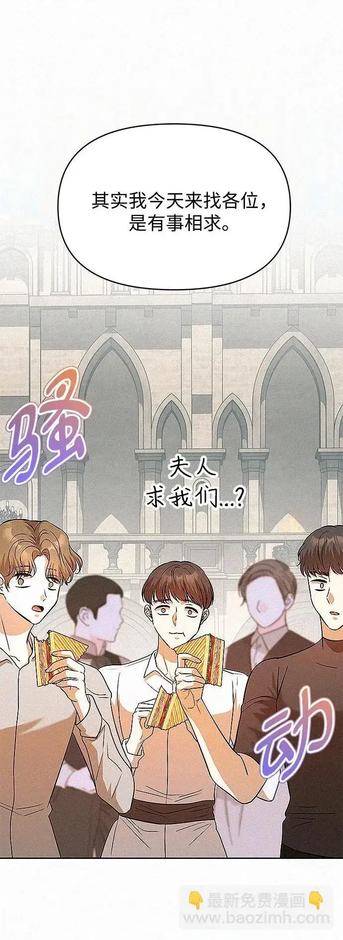《总觉得这婚没结好》第18话图57