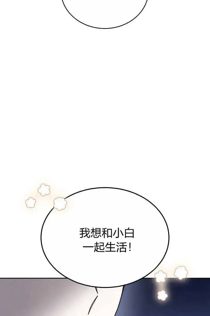 《作为监禁物的女仆生活》第10话图100