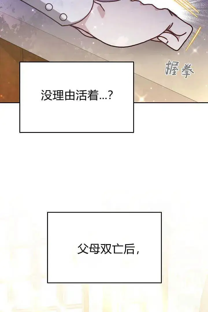 《作为监禁物的女仆生活》第10话图14