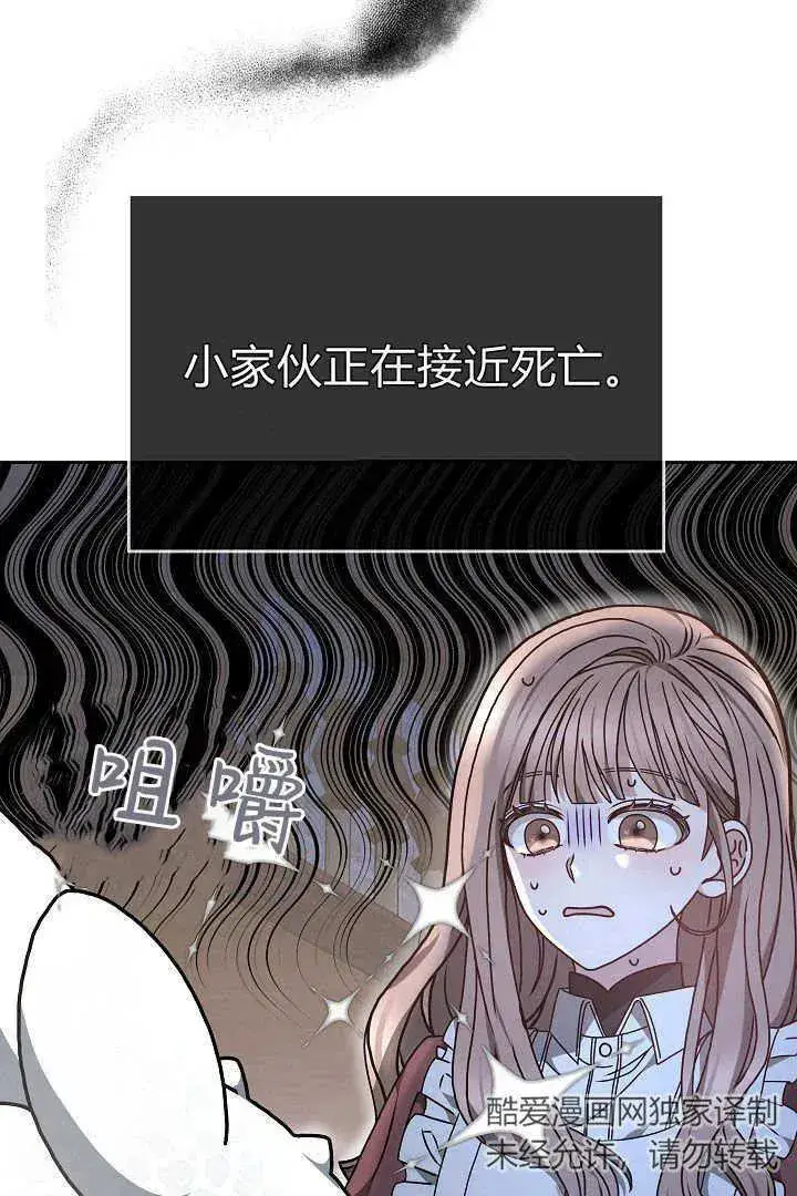 《作为监禁物的女仆生活》第10话图2