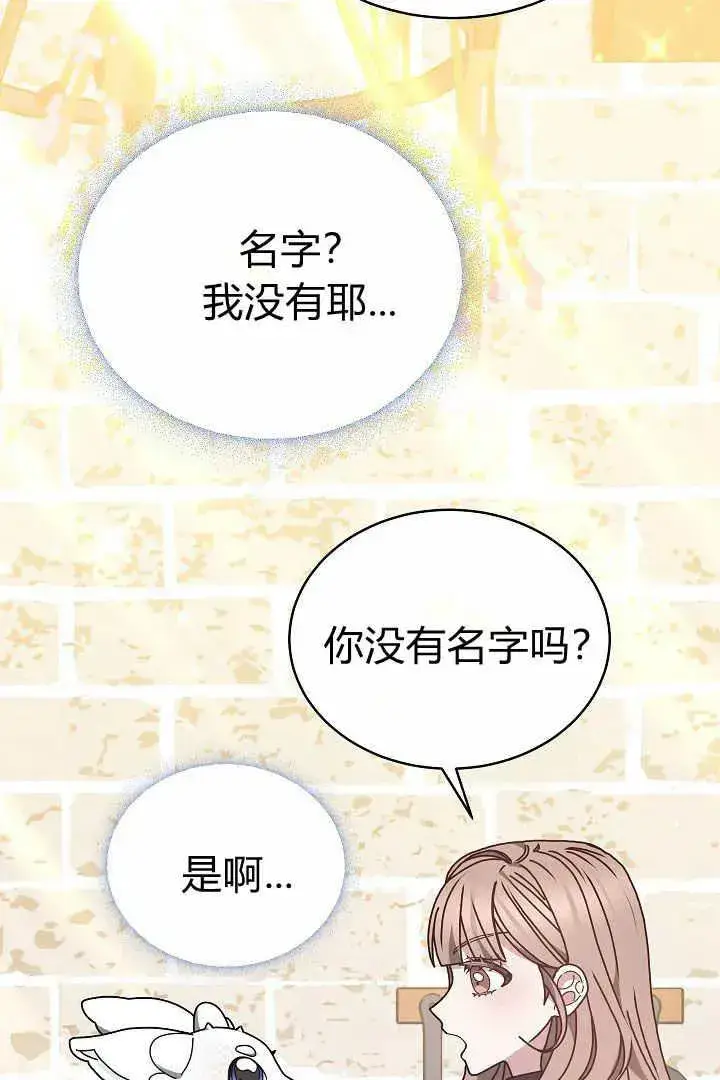 《作为监禁物的女仆生活》第10话图24