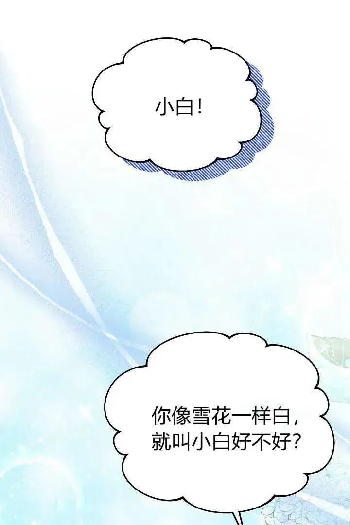 《作为监禁物的女仆生活》第10话图28
