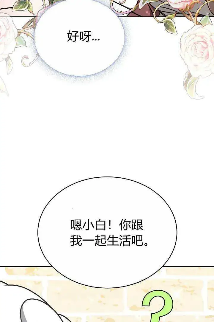 《作为监禁物的女仆生活》第10话图30