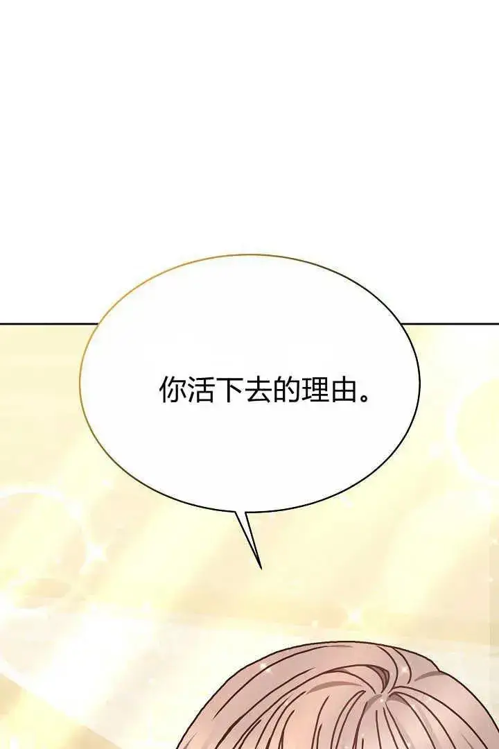 《作为监禁物的女仆生活》第10话图32