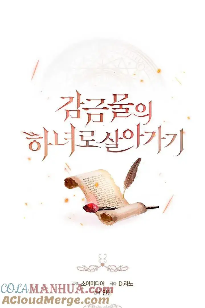 《作为监禁物的女仆生活》第10话图37