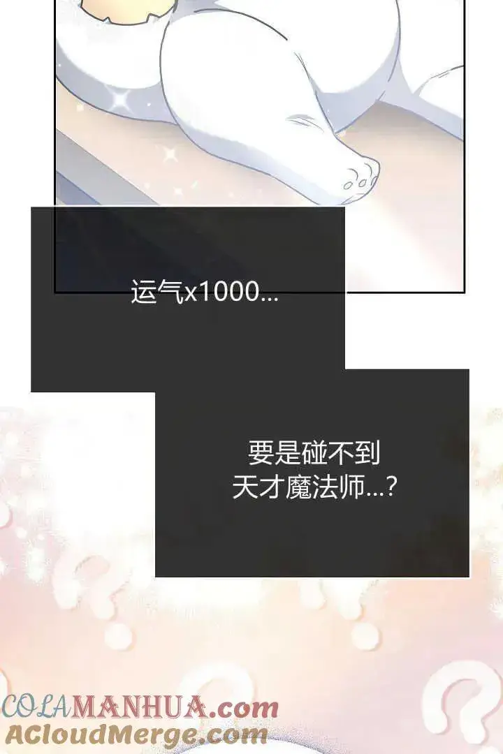 《作为监禁物的女仆生活》第10话图5