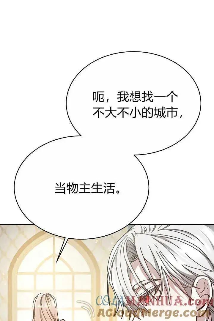 《作为监禁物的女仆生活》第10话图61
