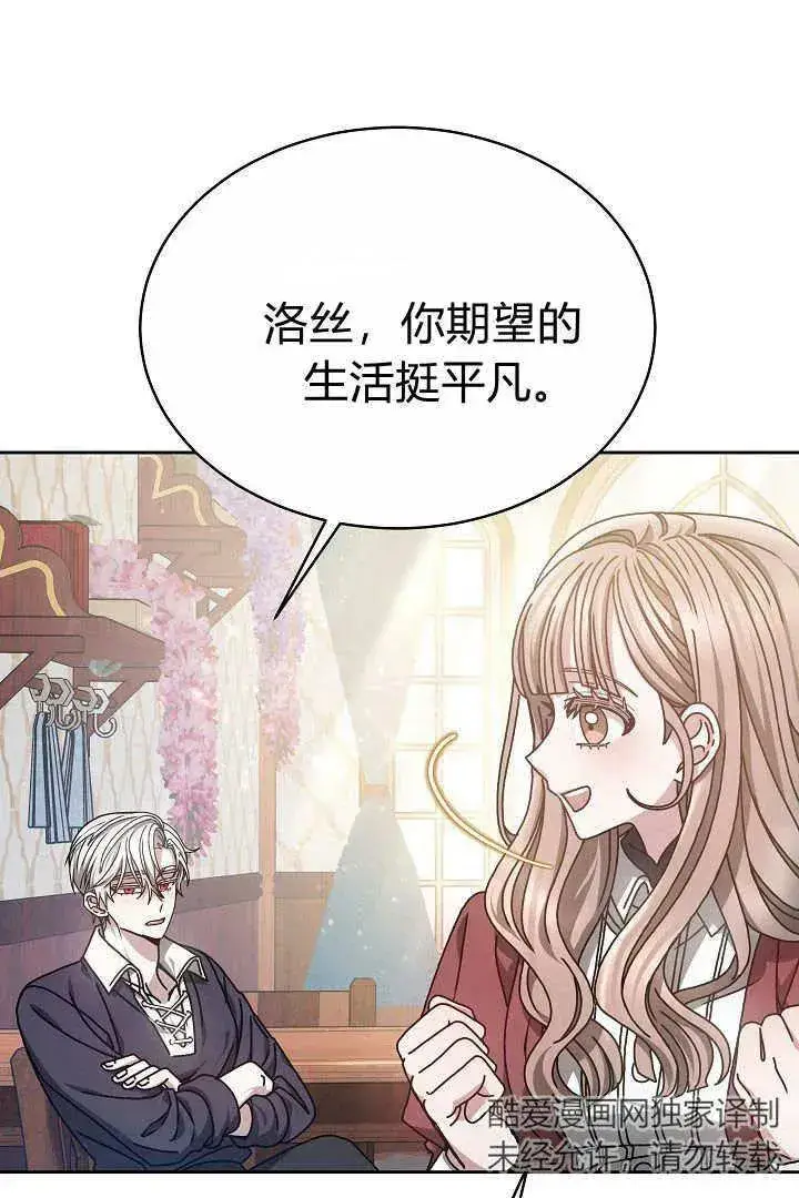 《作为监禁物的女仆生活》第10话图72