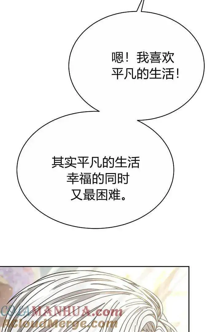 《作为监禁物的女仆生活》第10话图73
