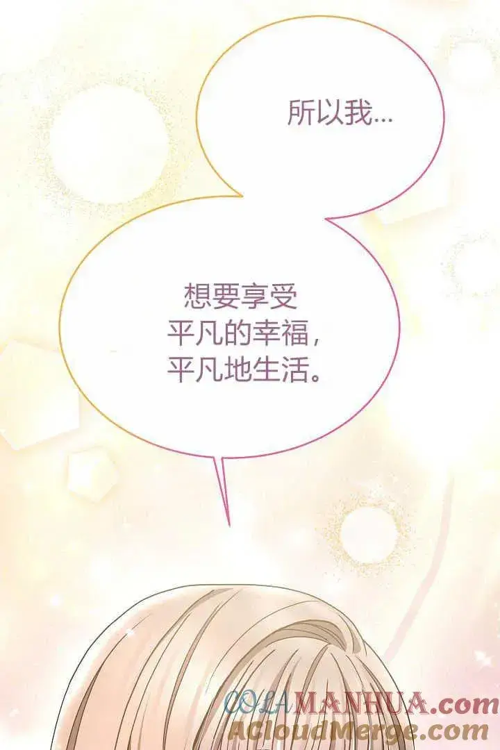 《作为监禁物的女仆生活》第10话图77