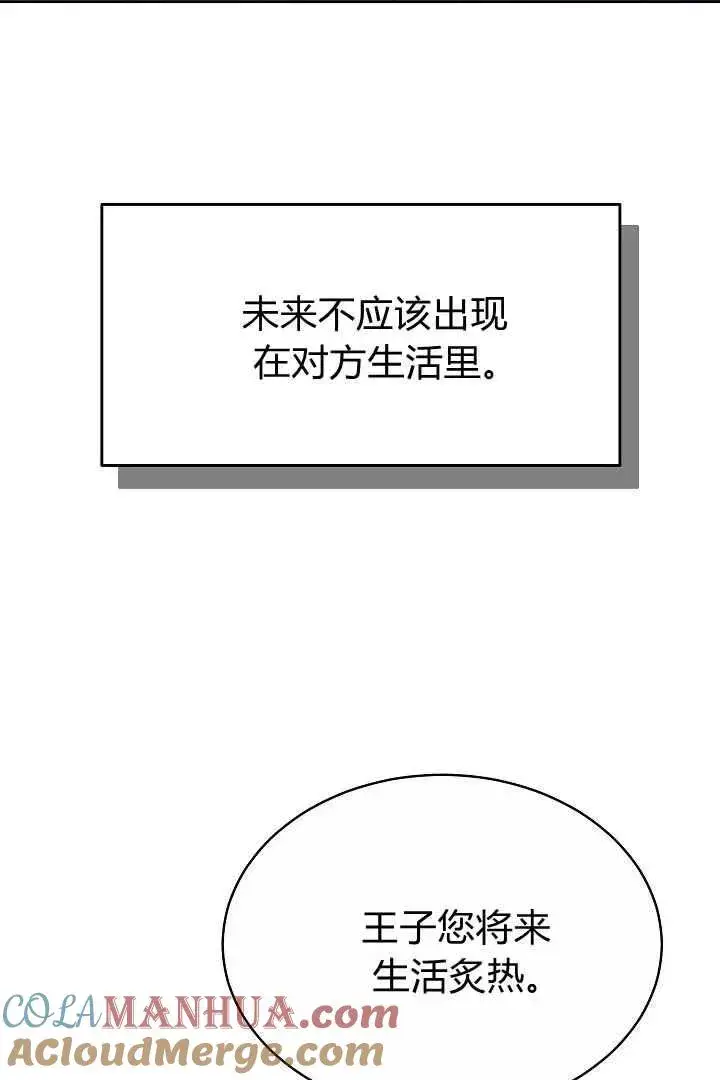 《作为监禁物的女仆生活》第10话图89