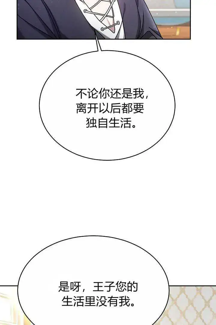 《作为监禁物的女仆生活》第10话图92