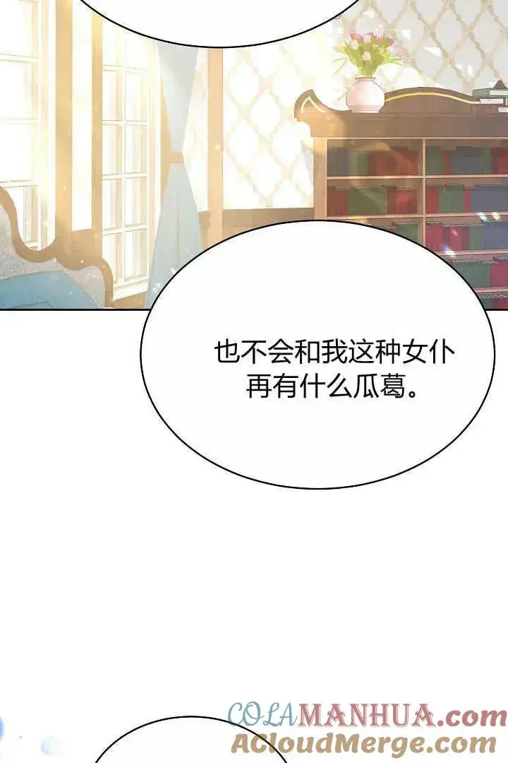 《作为监禁物的女仆生活》第10话图93