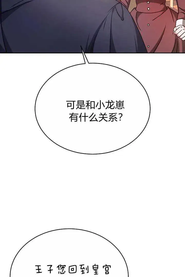 《作为监禁物的女仆生活》第10话图98