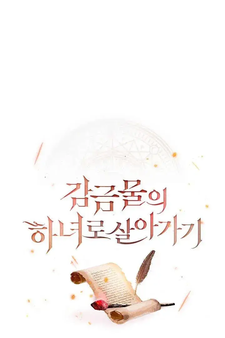 《作为监禁物的女仆生活》第02话图32