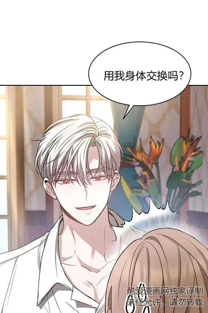《作为监禁物的女仆生活》第02话图34