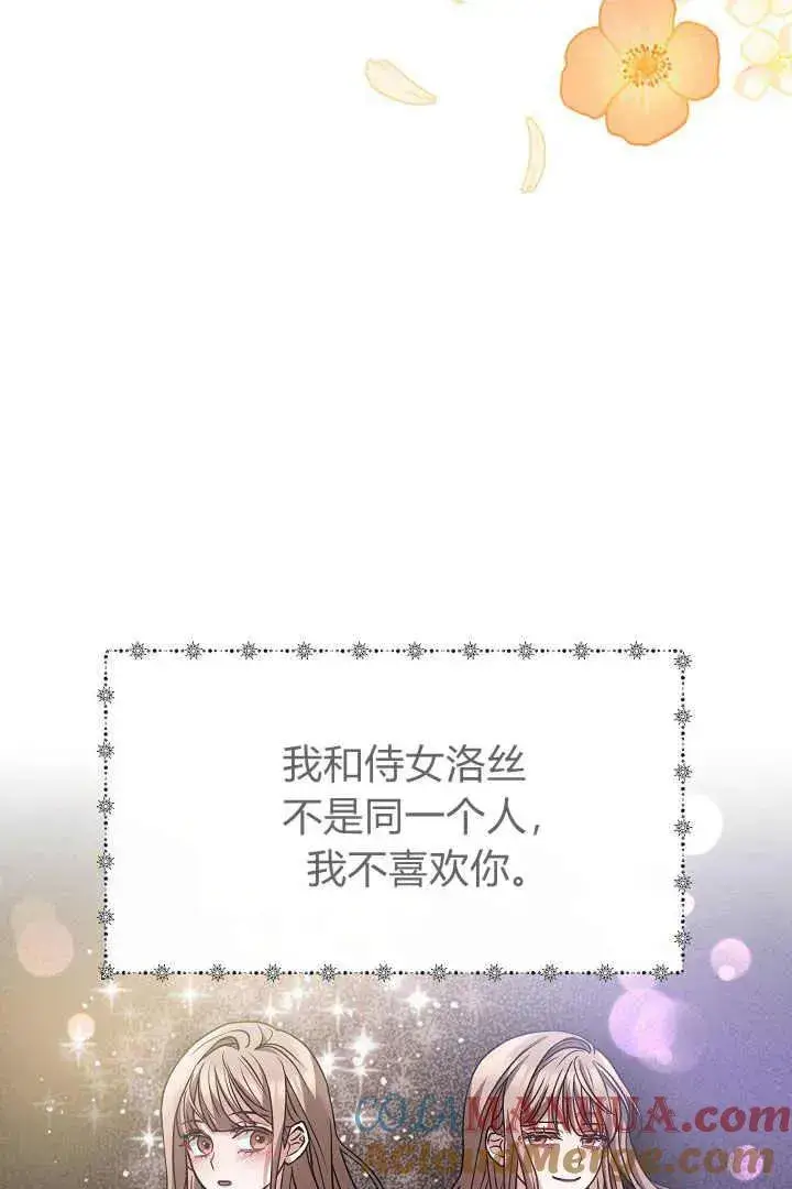 《作为监禁物的女仆生活》第02话图41