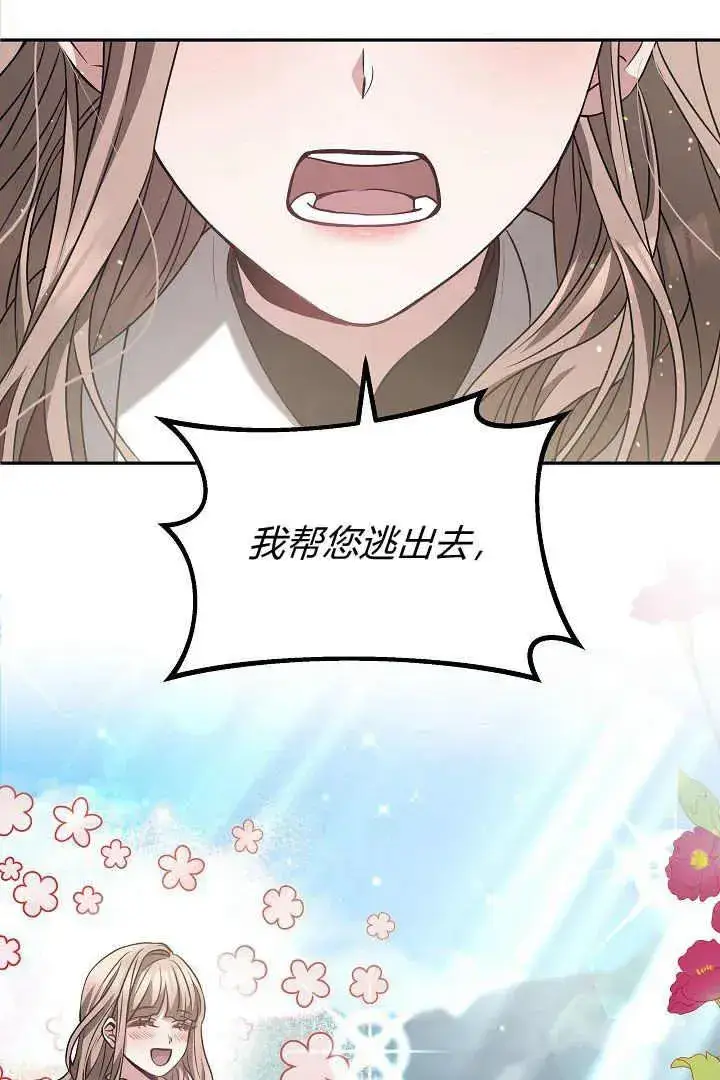 《作为监禁物的女仆生活》第02话图52