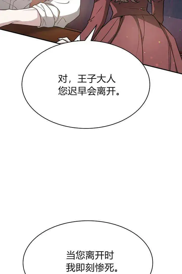 《作为监禁物的女仆生活》第02话图66