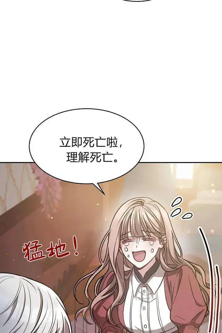 《作为监禁物的女仆生活》第02话图68