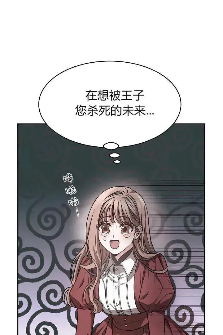 《作为监禁物的女仆生活》第02话图70