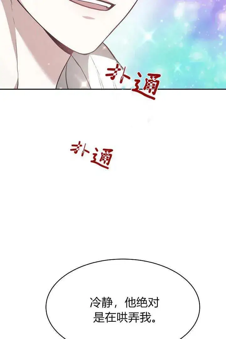 《作为监禁物的女仆生活》第02话图76