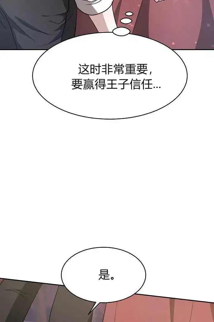《作为监禁物的女仆生活》第02话图84