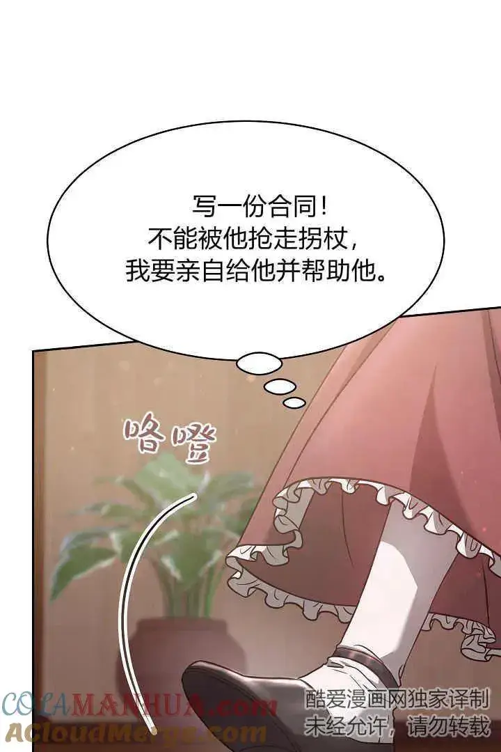 《作为监禁物的女仆生活》第02话图9