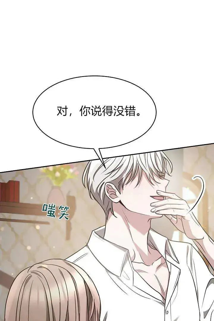 《作为监禁物的女仆生活》第02话图96