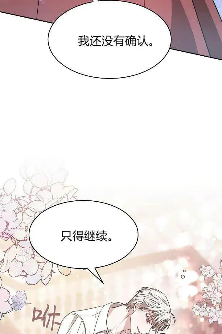 《作为监禁物的女仆生活》第02话图99