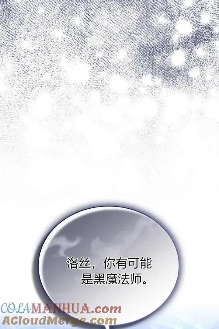 《作为监禁物的女仆生活》第22话图109
