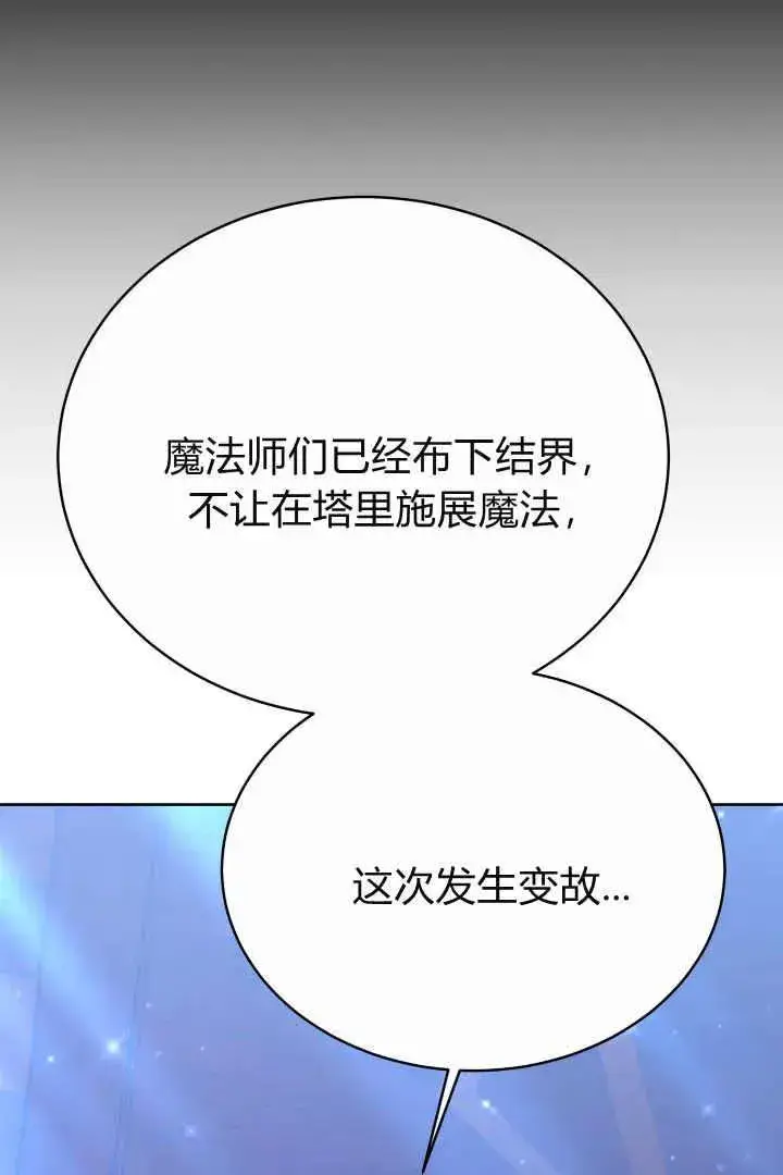 《作为监禁物的女仆生活》第22话图52