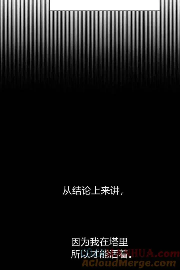 《作为监禁物的女仆生活》第22话图57