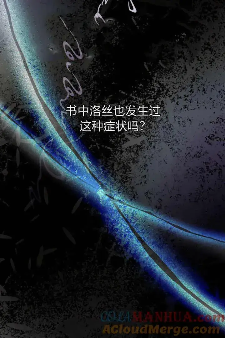 《作为监禁物的女仆生活》第22话图73