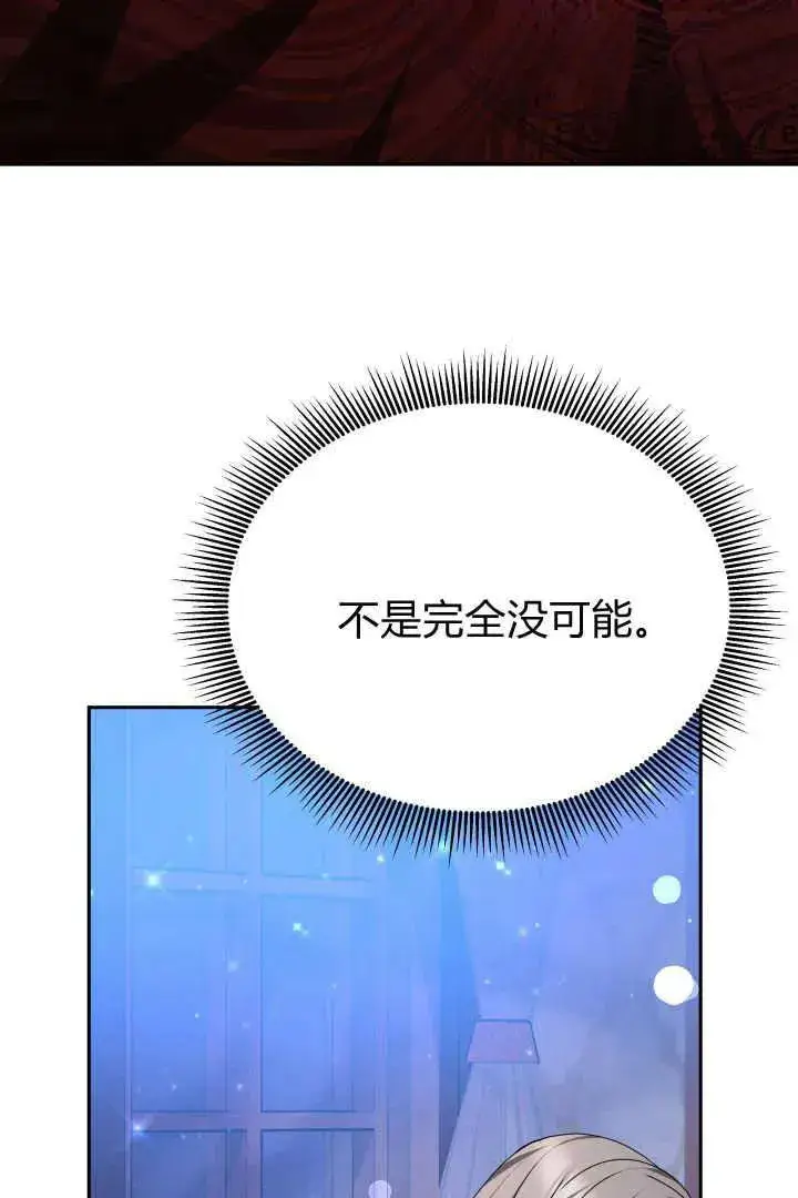 《作为监禁物的女仆生活》第23话图10