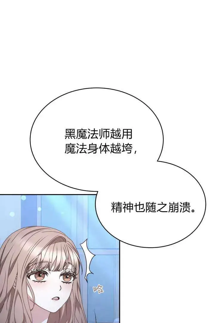 《作为监禁物的女仆生活》第23话图12